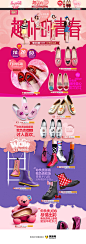 涉趣女鞋专题设计，来源自黄蜂网http://woofeng.cn/