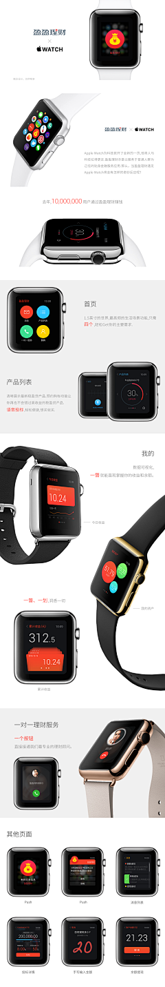 袁伟iCON采集到APP.iWatch