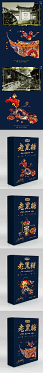 世界的丽江·文创伴手礼黑糖包装设计