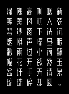 王小二_loving采集到字体设计