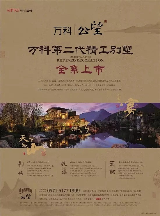 【广告】2015年12月杭州出街地产广告...
