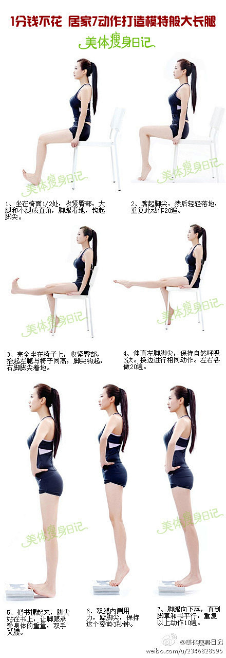 美体瘦身日记：七个动作打造模特般大长腿 