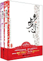 【步步惊心】
作者: 桐华 

第一最好不相见，如此便可不相恋。 
　　第二最好不相知，如此便可不相思。 
　　当我一字一句地品味这首诗的时候，才突然觉得里面的每句话都好像在说若曦与四阿哥，与八阿哥，与十阿哥，与十四阿哥，与十五阿哥的感情······ 
若曦至死都以为胤祯没有原谅她，不知道她是带着怎么样一种心情离开的，我想，她一定是不恨，不怨，不悔的。 
　　 
　　谢谢桐大，虽然情节很虐人，但故事真的很感人，再虐也值了~