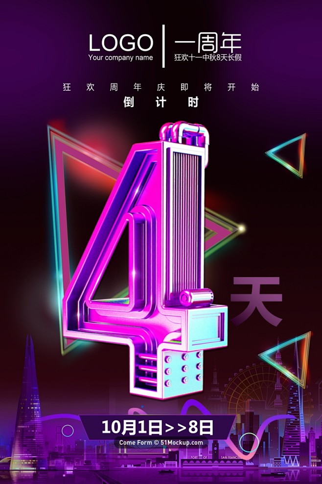 创意C4D立体字3D周年庆倒计时超市商场...