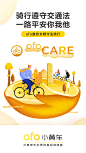 ofo-care-ios开屏