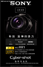 索尼HX1高清数码相机上市海报源文件