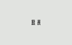 censor-Ee9OnPvO采集到C Typeface