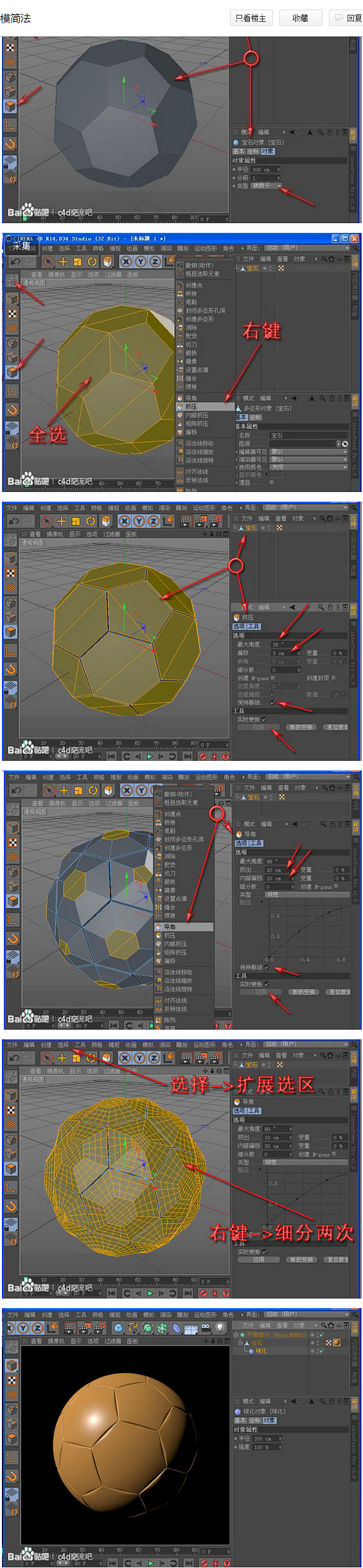 [教程]C4D 足球建模简法_c4d吧_...