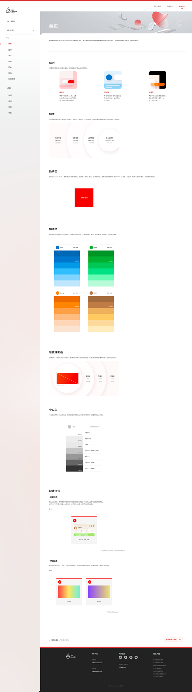 Jdr Design-产品色彩  htt...