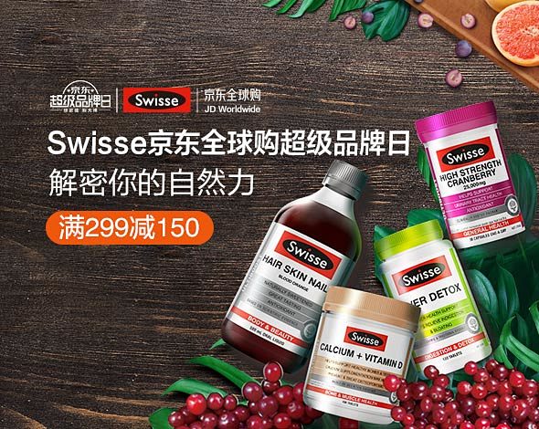 8.14Swisse品牌日