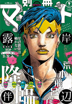 田七`采集到荒木飞吕彦  JOJO