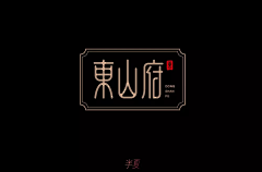 刘氏舒经堂正骨推拿采集到LOGO