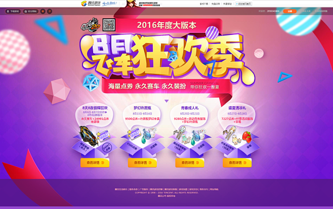 8月飞车狂欢季-QQ飞车官方网站-腾讯游...