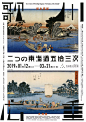 日本海报速递（百三五）Japanese Poster Express Vol.135 - AD518.com - 最设计