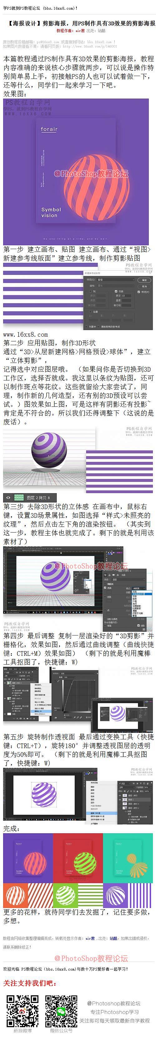 《用PS制作具有3D效果的剪影海报》 本...