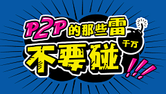 爱逗的新世界采集到banner