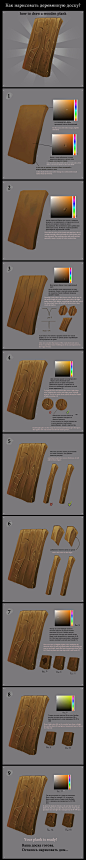 How to draw wooden plank? by *Gimaldinov on deviantART