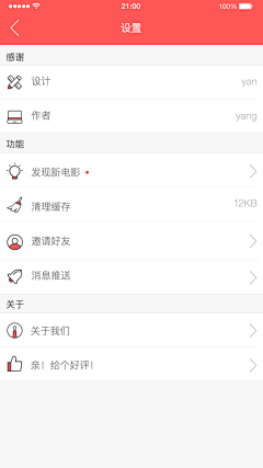 偷吃蛋糕的小熊采集到APP-设置页面