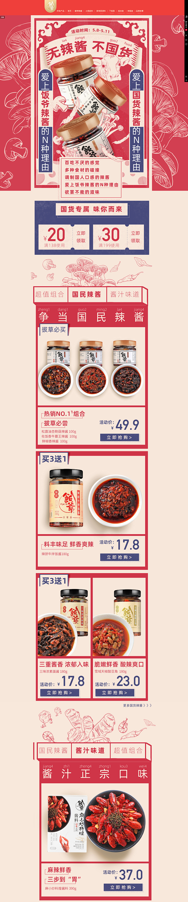 国货节活动-饭爷旗舰店-天猫Tmall....