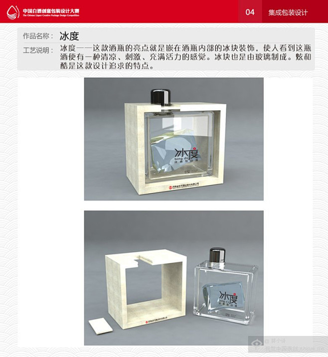 冰度-设计大赛-中国白酒创意包装设计大赛...