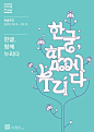 韩国海报板式设计 ​​​​