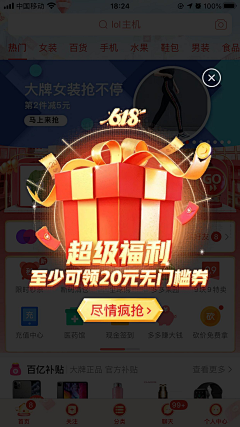 籽籽～采集到app-弹窗