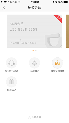 汐格采集到APP——会员中心