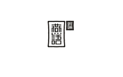 Indifferent111采集到字体