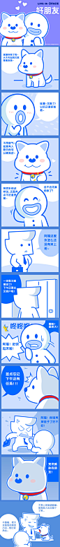 有朋友真好~#办公仔# #漫画# #搞笑# #四格# #原创# #办公仔生存手册#