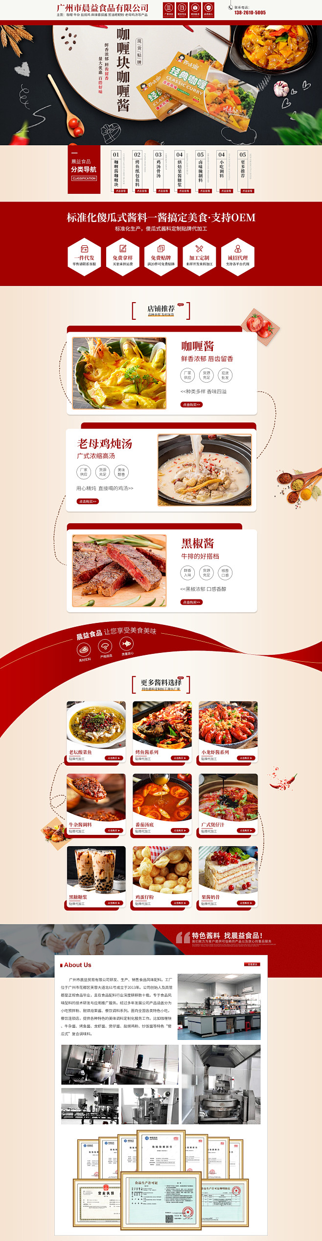 广州市晨益食品有限公司首页2版