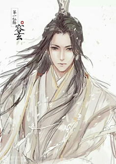 第一仙师叶天阳容玄谢宇策吴骇