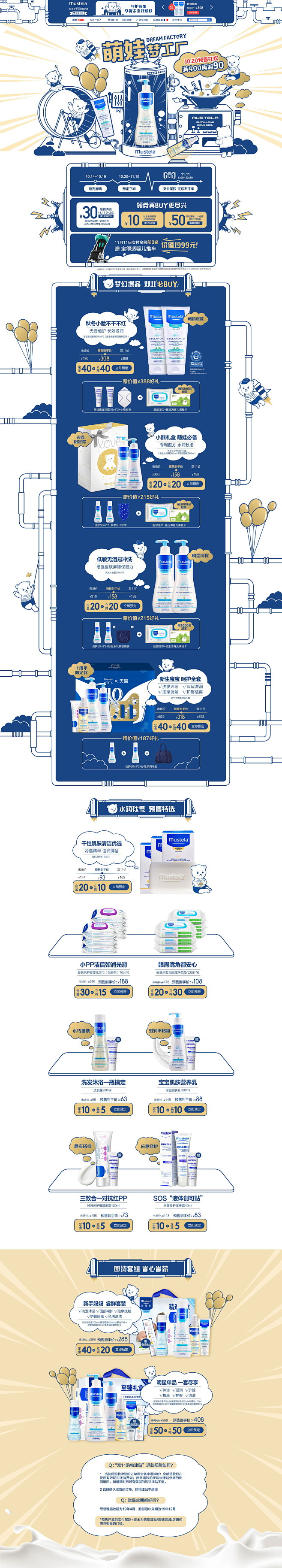 双11预售 母婴用品儿童玩具童装天猫首页...