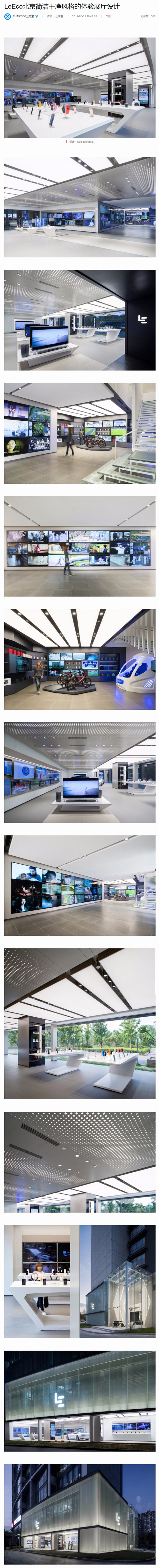 LeEco北京简洁干净风格的体验展厅设计