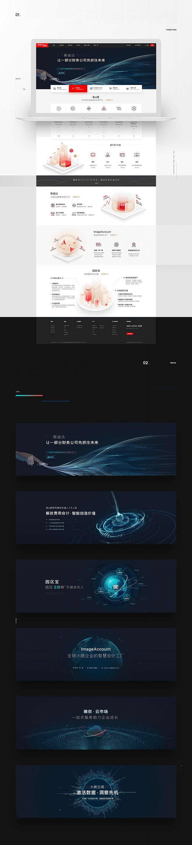 科技风商务网站-网页-UICN用户体验设...