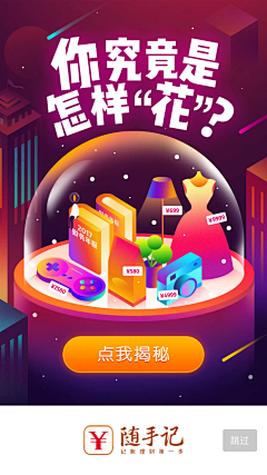 把我咬成Vampire采集到APP——闪屏/loading