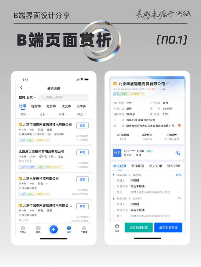 B端类APP页面赏析 - 小红书