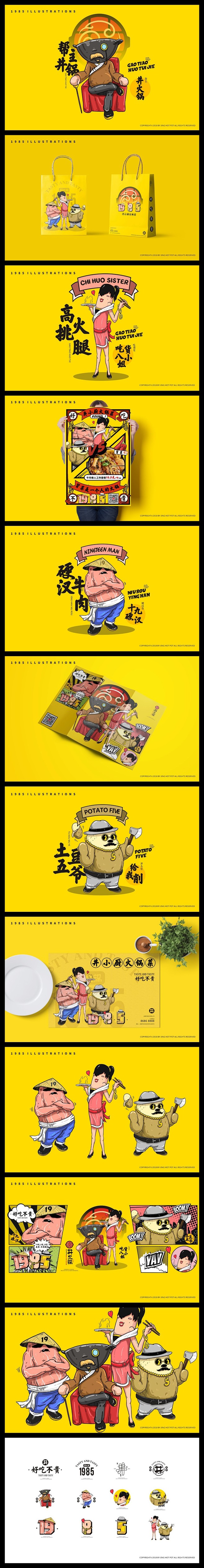 火锅品牌VI设计 手绘 卡通形象
