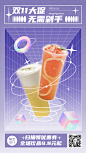 双十一奶茶饮品营销潮流手机海报