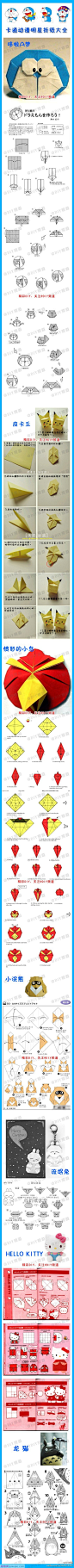 【卡通动漫明星折纸教程大全】 哇咔咔！！！动漫迷们不要做过哟~~~ - 分享 - 趣物街_创意手工DIY，趣味生活！