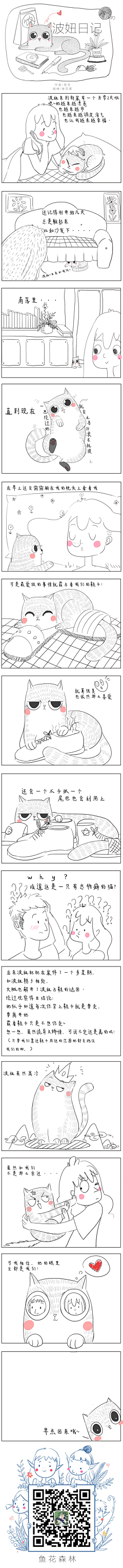 素尘墨染采集到漫画