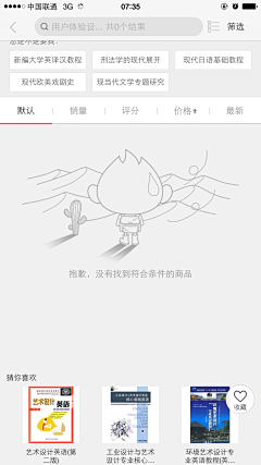 白菜丝采集到暂无-app