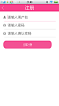 安卓_Android_APP_UI_天天网-注册