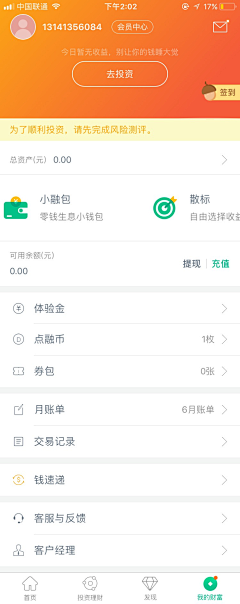 炸螃蟹️采集到APP列表页面