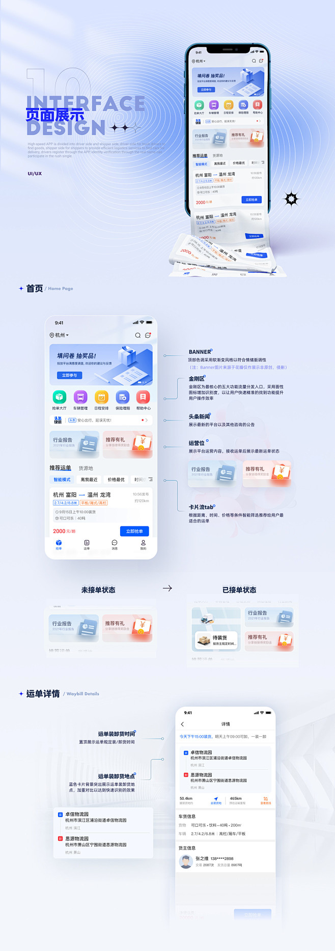 网络货运App 高速通物流货运（司机端）...