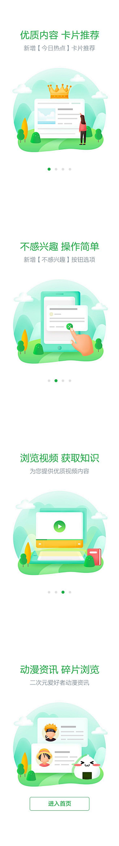 一七一采集到APP-引导页