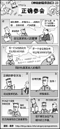  正确参会——《神秘的程序员们》系列漫画23