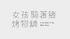 被挂起来了采集到字体