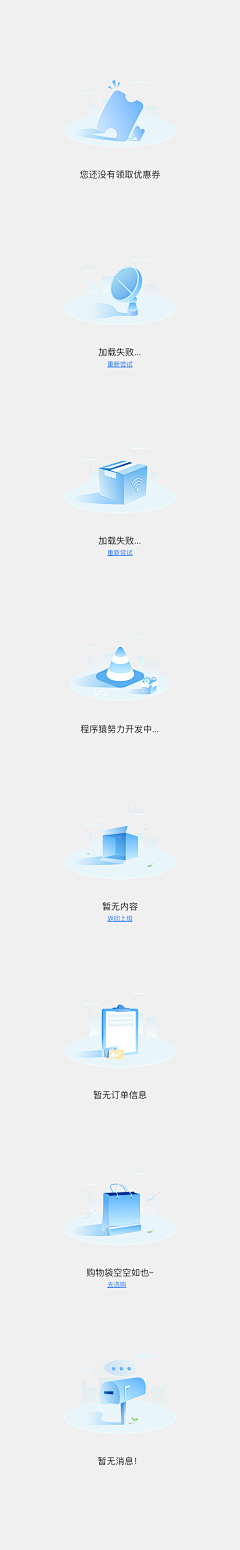 罐头鱼采集到APP UI-空缺