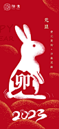 兔子元旦海报-源文件