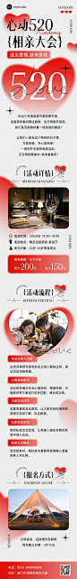 520情人节节点活动宣传文章长图